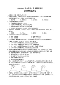 江苏省昆山、太仓市2020-2021学年八年级物理上学期校际联合质量调研（期中统考）试卷(word版含答案)