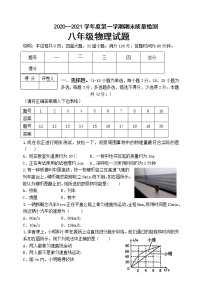 河北省保定市满城区2020-2021学年八年级上学期期末考试物理试题（word版 含答案）