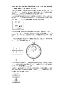 河南省许昌市禹州市2020-2021学年八年级上学期期末物理试卷（word版 含答案）