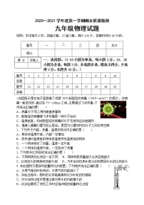 河北省保定市满城区2020-2021学年九年级上学期期末考试物理试题（word版 含答案）