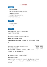 苏科版八年级上册2.2 汽化和液化课后复习题