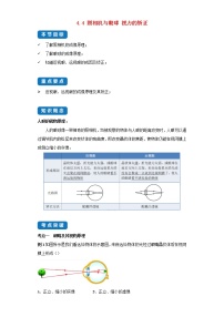 初中物理苏科版八年级上册4.4 照相机与眼睛  视力的矫正课后练习题