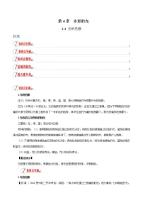 初中物理沪科版八年级全册第四节 光的色散达标测试