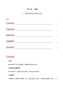 初中沪科版第四节 流体压强与流速的关系同步测试题
