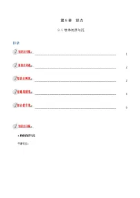 沪科版八年级全册第三节 物体的浮与沉练习题