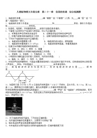 人教版九年级全册第二十一章 信息的传递综合与测试测试题