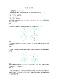 人教版九年级全册第1节 电压同步训练题