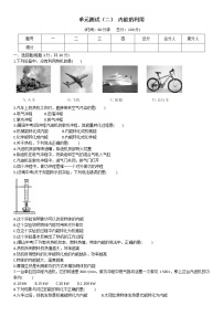 人教版九年级全册第十四章 内能的利用综合与测试单元测试当堂检测题