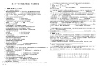 物理九年级全册第二十一章 信息的传递综合与测试精练