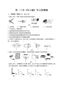 初中物理人教版九年级全册第二十章 电与磁综合与测试课堂检测