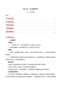 初中物理沪科版八年级全册第一节 动与静课堂检测