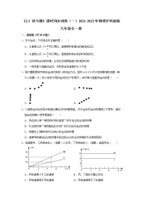 初中物理沪科版八年级全册第二章 运动的世界第三节 快与慢练习