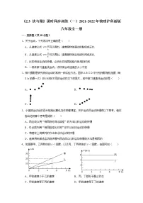 初中物理沪科版八年级全册第二章 运动的世界第三节 快与慢练习