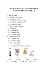 初中物理人教版九年级全册第3节 能量的转化和守恒随堂练习题