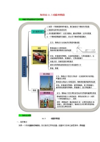 2019_2020学年八年级物理下册11.3动能和势能期末复习精练含解析新版新人教版