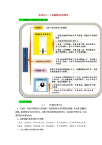 2019_2020学年八年级物理下册11.4机械能及其转化期末复习精练含解析新版新人教版