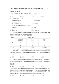 初中物理人教版八年级上册第1节 温度课后复习题