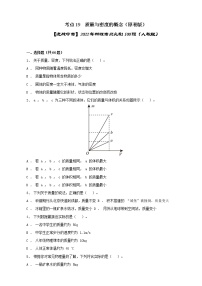 考点19  质量与密度的概念-【迎战中考】2022年物理考点必刷100题（人教版）试卷