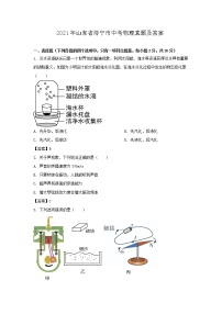 2021年山东省济宁市中考物理真题及答案