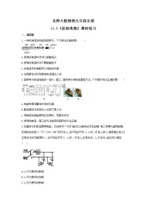 物理九年级全册第十三章   电功和电功率五 家庭电路课后作业题