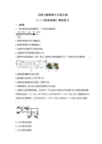 物理九年级全册第十三章 电功和电功率五 家庭电路课后作业题