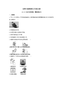 初中物理北师大版九年级全册六 安全用电同步练习题