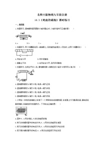 初中物理北师大版九年级全册三 电流的磁场课时训练