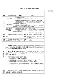 人教版九年级全册第3节 能量的转化和守恒教案设计
