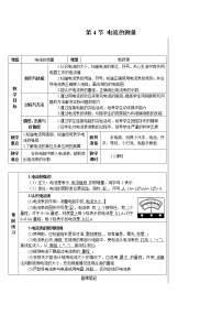 初中物理人教版九年级全册第4节 电流的测量教学设计及反思