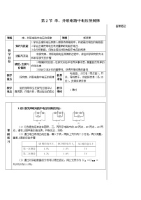 初中物理人教版九年级全册第十六章 电压   电阻第2节 串、并联电路电压的规律教学设计