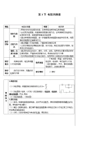 物理第3节 电阻的测量教案设计
