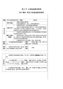 物理4.3 探究凸透镜成像的规律第1课时教案