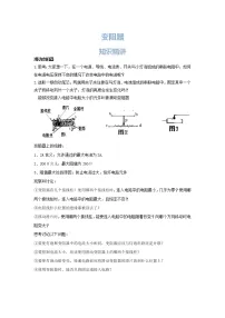 初中物理人教版九年级全册第十六章 电压 电阻第3节 电阻导学案及答案