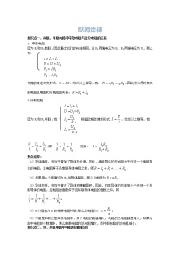 初中物理人教版九年级全册第2节  欧姆定律学案设计