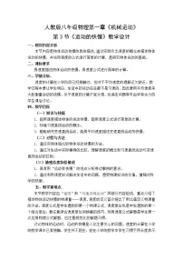 人教版八年级上册第3节 运动的快慢教学设计