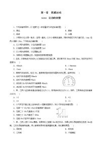 人教版八年级上册第3节 运动的快慢习题