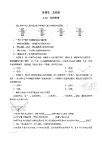 初中物理人教版八年级上册第4节 光的折射课时练习