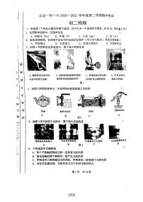 2020-2021学年北京市海淀区一零一中八下期中物理试卷（无答案）