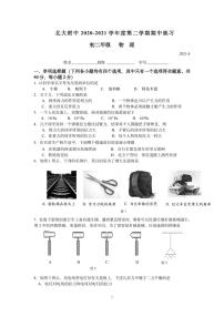 2020-2021学年北京市海淀区XXX中学八下期中物理试卷