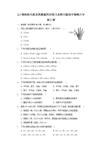 初中物理北师大版八年级上册一 物体的尺度及其测量优秀课时练习