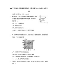 初中物理北师大版八年级上册四 平均速度的测量优秀课时练习