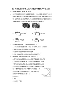 初中物理北师大版八年级上册二 光的反射精品当堂检测题