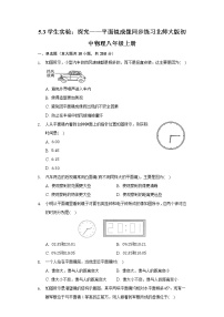 初中物理北师大版八年级上册三 学生实验：探究——平面镜成像的特点优秀课堂检测