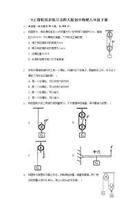 初中物理北师大版八年级下册二、滑轮精品练习题