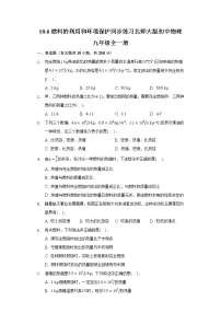 北师大版九年级全册六 燃料的利用和环境保护练习