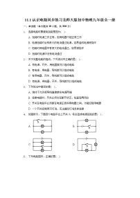 初中物理一 认识电路同步测试题