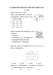 初中物理北师大版九年级全册四 欧姆定律的应用同步测试题