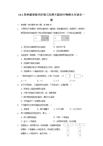 北师大版九年级全册一 简单磁现象精练