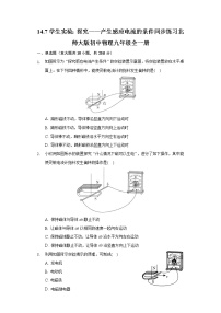 北师大版九年级全册七、学生实验：探究——产生感应电流的条件综合训练题