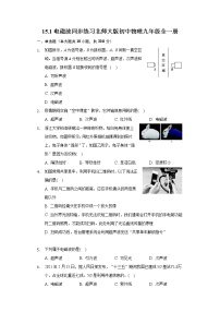 初中物理北师大版九年级全册一 电磁波课后测评